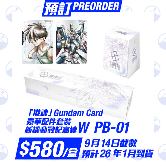 預訂：Gundam TCG Japanese PB-01