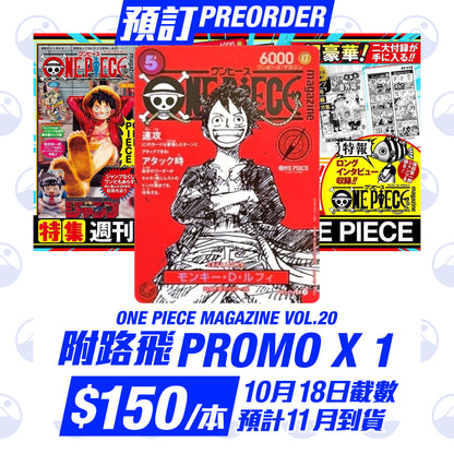 預訂：ONE PIECE magazine Vol.20
