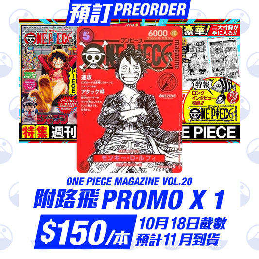 預訂：ONE PIECE magazine Vol.20