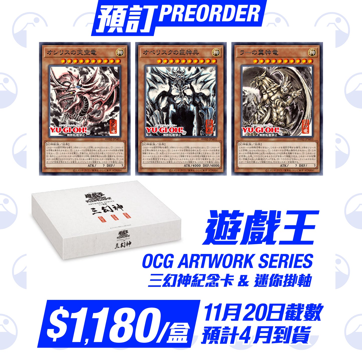 預訂：Yu-Gi-Oh! 遊戯王OCG ARTWORK SERIES
