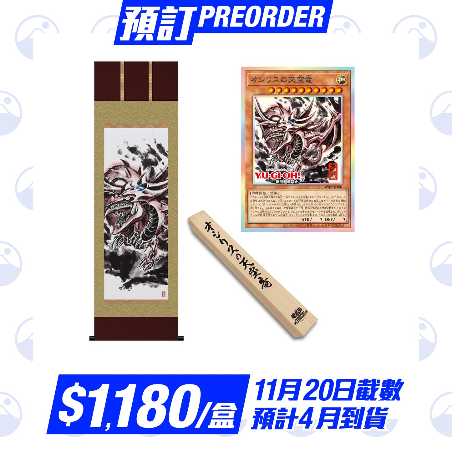 預訂：Yu-Gi-Oh! 遊戯王OCG ARTWORK SERIES