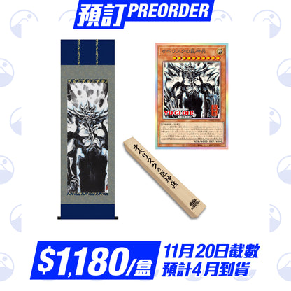 預訂：Yu-Gi-Oh! 遊戯王OCG ARTWORK SERIES