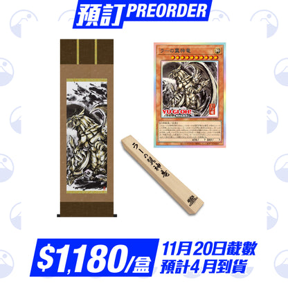 預訂：Yu-Gi-Oh! 遊戯王OCG ARTWORK SERIES