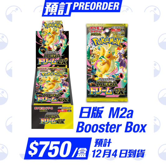 預訂：Pokemon Japanese MEGA M2a booster box