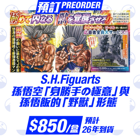 預訂：Dragonball S.H.Figuarts 日本雜誌特別應募