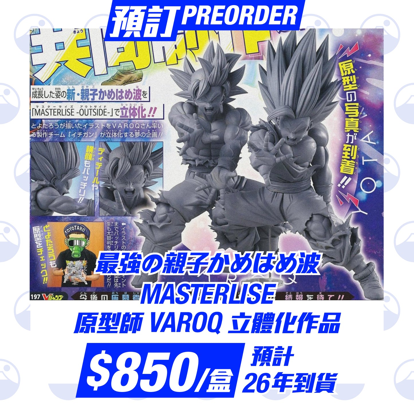 預訂：Dragonball S.H.Figuarts 日本雜誌特別應募