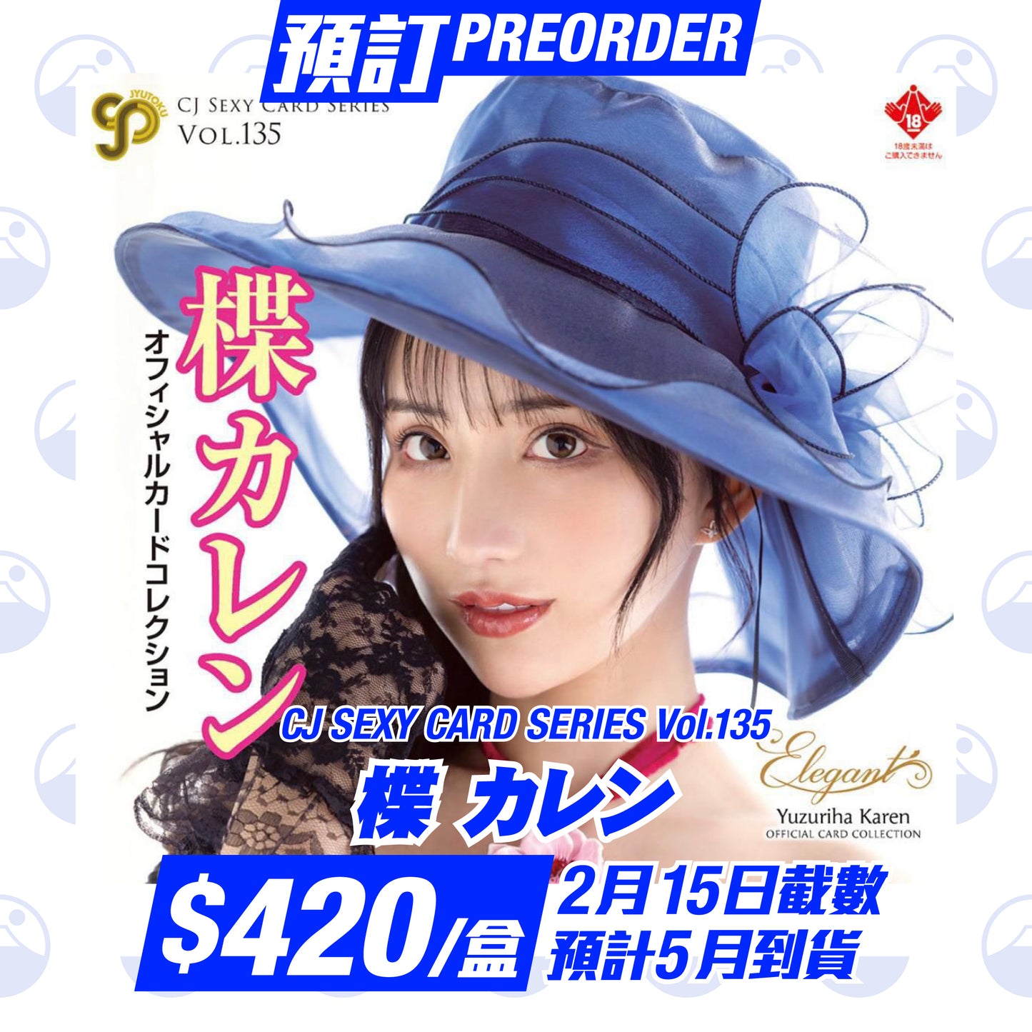 預訂：CJ SEXY CARD SERIES Vol.135 楪カレン OFFICIAL CARD Collection -elegant-