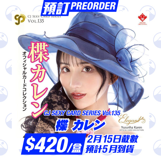 預訂：CJ SEXY CARD SERIES Vol.135 楪カレン OFFICIAL CARD Collection -elegant-
