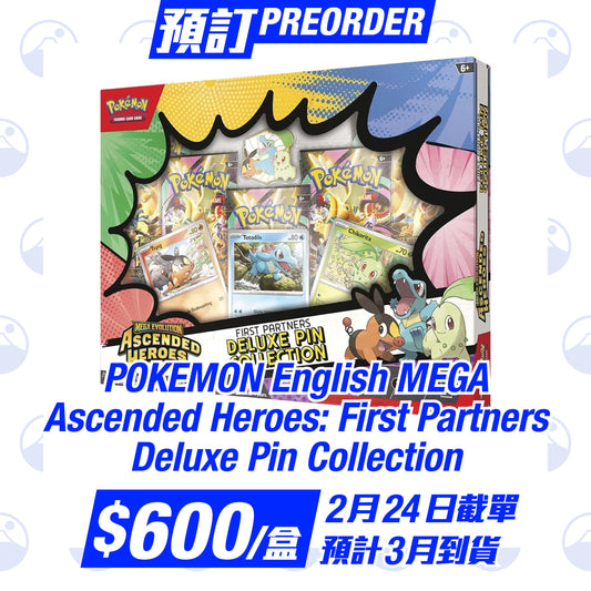 預訂：POKEMON English Ascended Heroes First Partners Deluxe Pin Collection