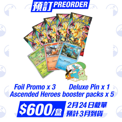 預訂：POKEMON English Ascended Heroes First Partners Deluxe Pin Collection