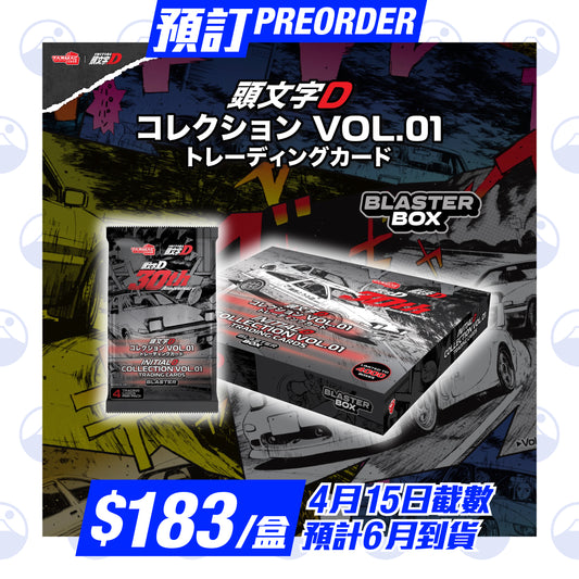 預訂：Tarmac Cards - Initial D 30th Anniversary - Vol.01 Introduction