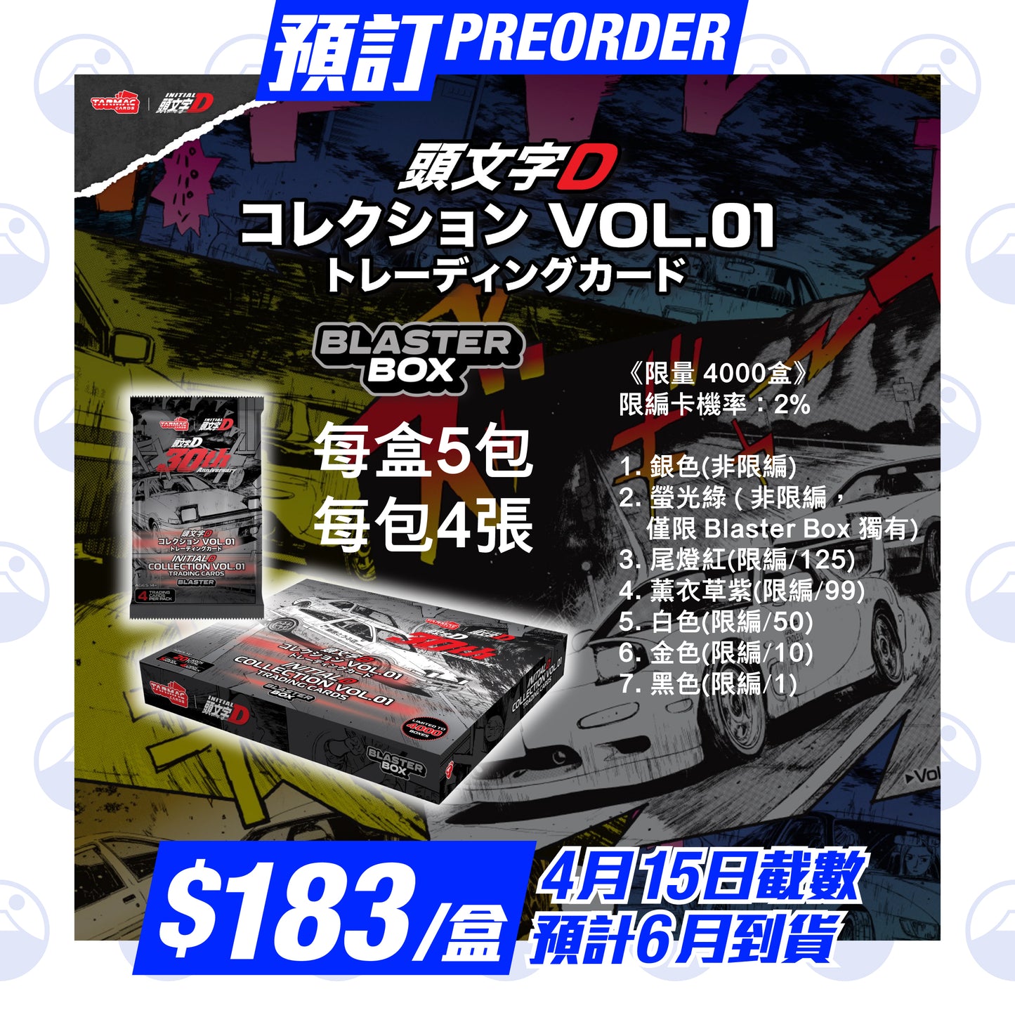 預訂：Tarmac Cards - Initial D 30th Anniversary - Vol.01 Introduction