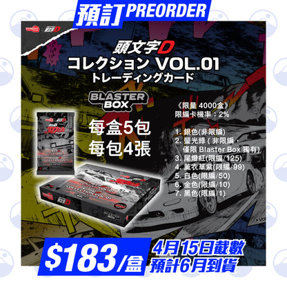 預訂：Tarmac Cards - Initial D 30th Anniversary - Vol.01 Introduction