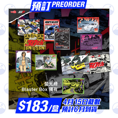 預訂：Tarmac Cards - Initial D 30th Anniversary - Vol.01 Introduction