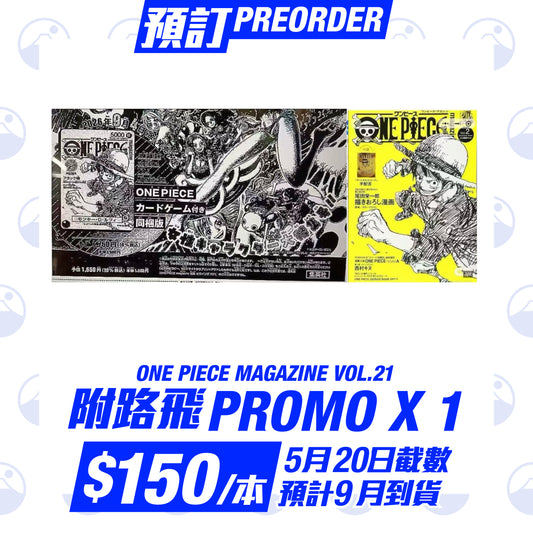 預訂：ONE PIECE magazine Vol.21