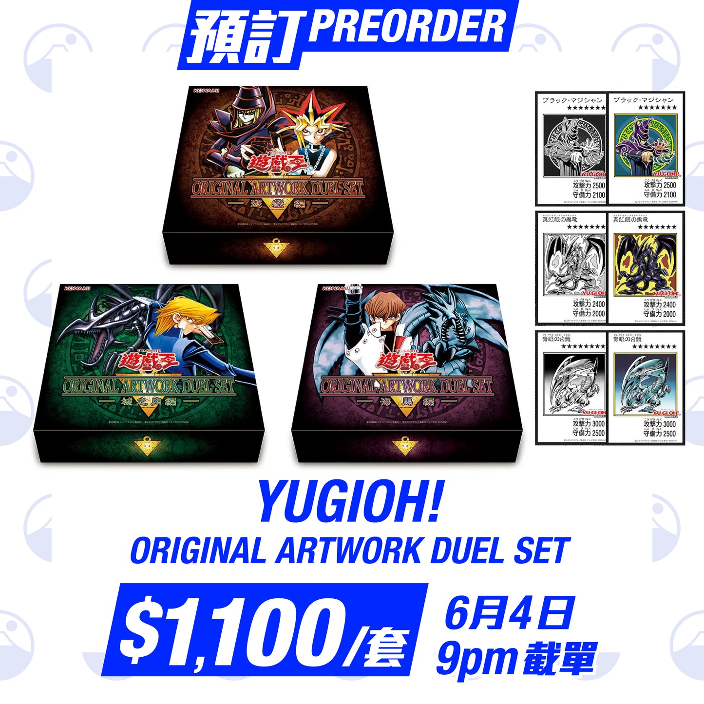 預訂：Yu-Gi-Oh! 遊戯王 - ORIGINAL ARTWORK DUEL SET