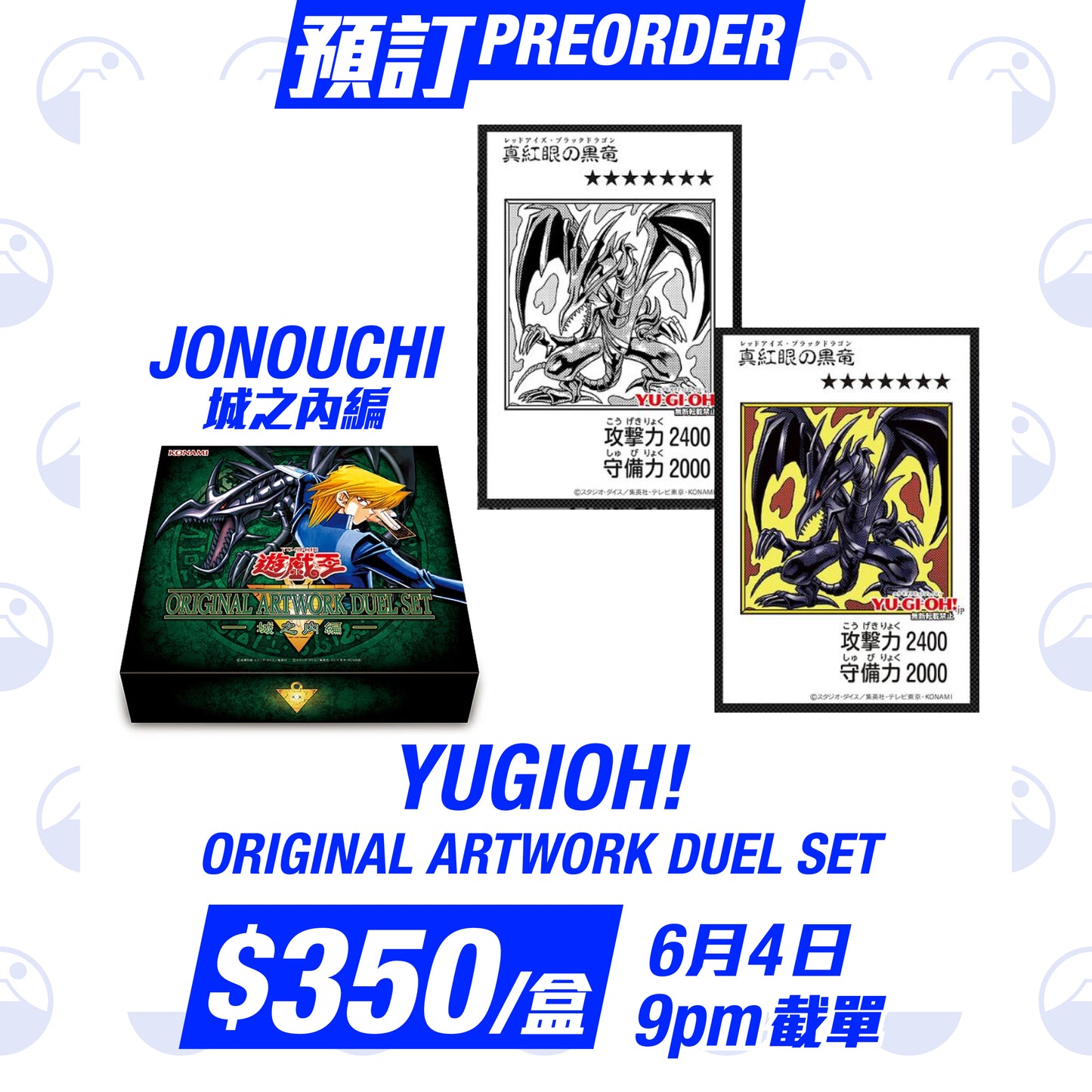 預訂：Yu-Gi-Oh! 遊戯王 - ORIGINAL ARTWORK DUEL SET