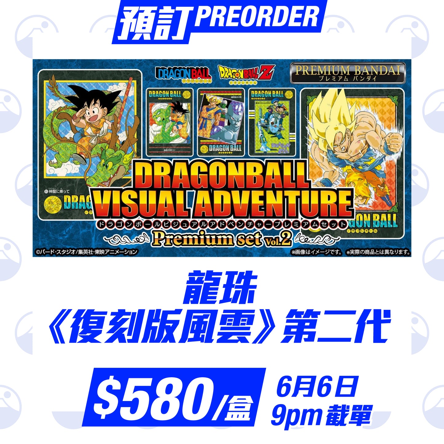 預訂：Dragonball Visual Adventure Vol.2 復刻版風雲 第二代