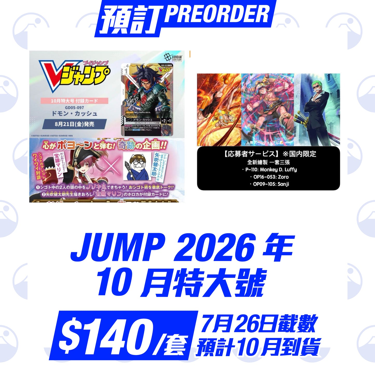 預訂 ：Vjump 2026 年10月特大號