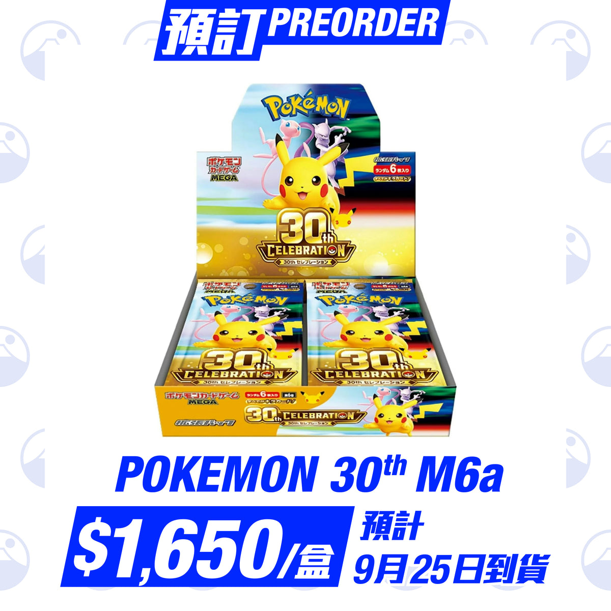 預訂：2026 Pokemon Japanese Mega M6a 30th Anniversary Booster Box