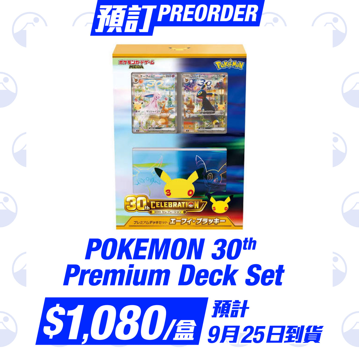 預訂：2026 Pokemon Japanese Mega MF 30th Anniversary Premium Deck Set