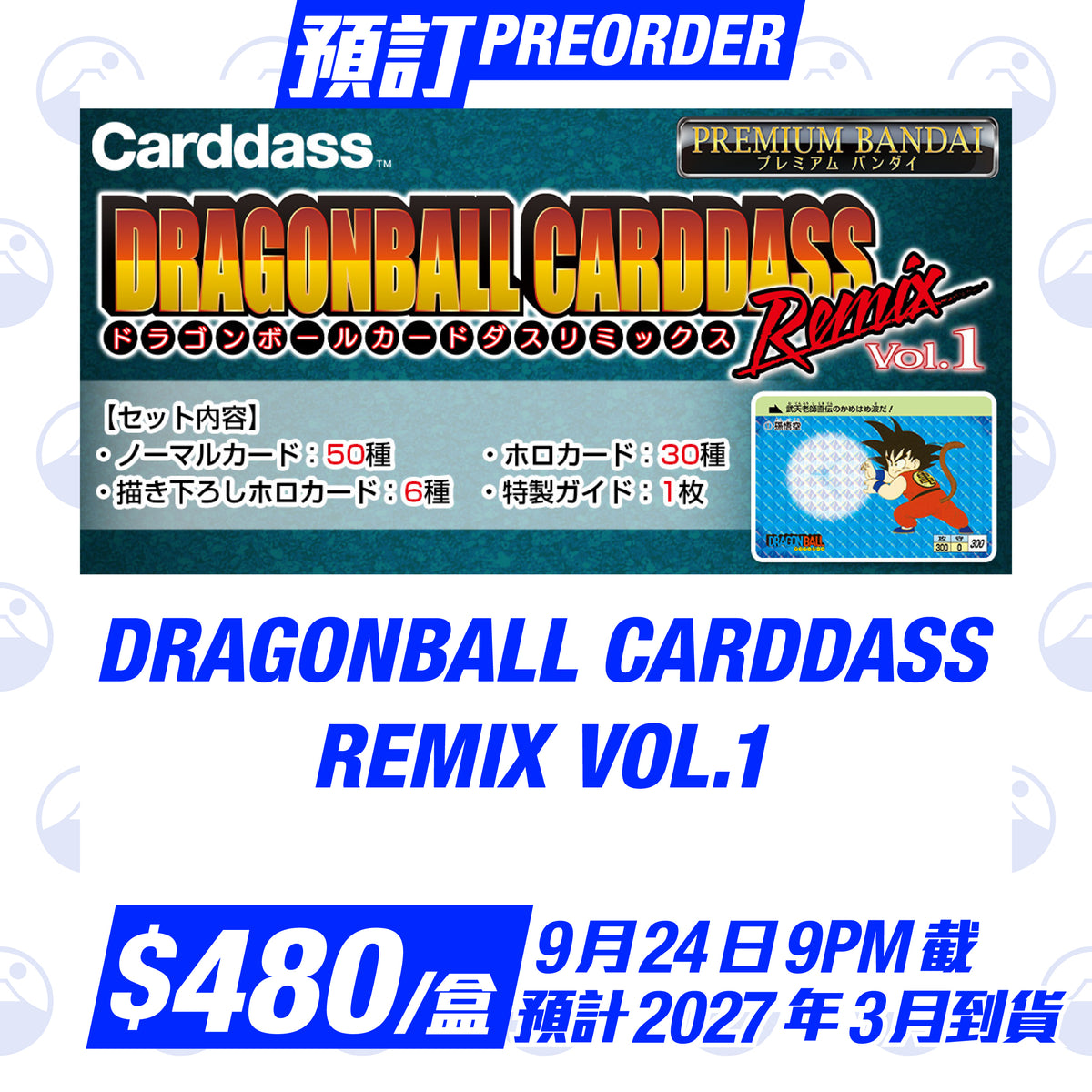 預訂：2027 Bandai Dragonball Carddass REMIX Vol.1
