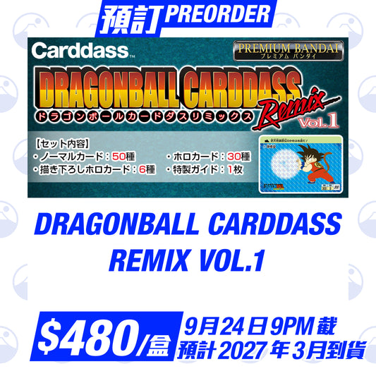 預訂：2027 Bandai Dragonball Carddass REMIX Vol.1
