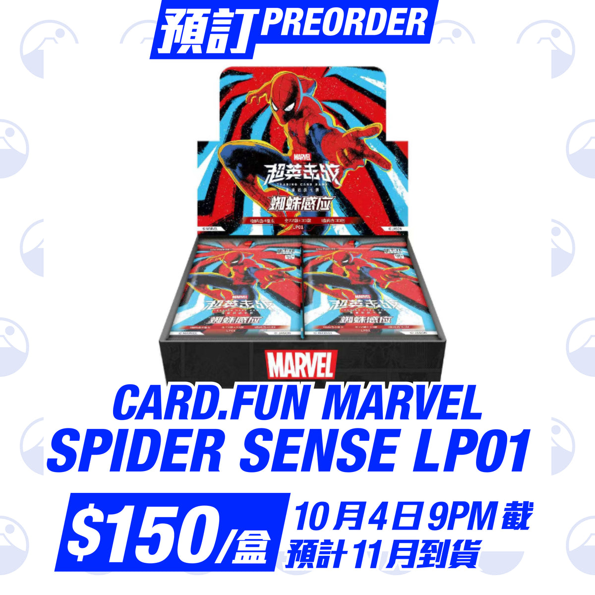 預訂：2026 CARD.FUN Marvel Trading Card Game Lite Pack Spider Sense LP01