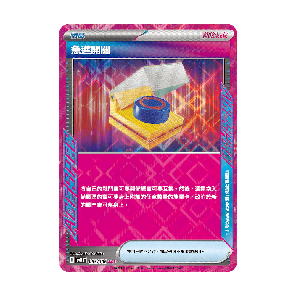 Pokemon 繁中 SV8a Booster Box