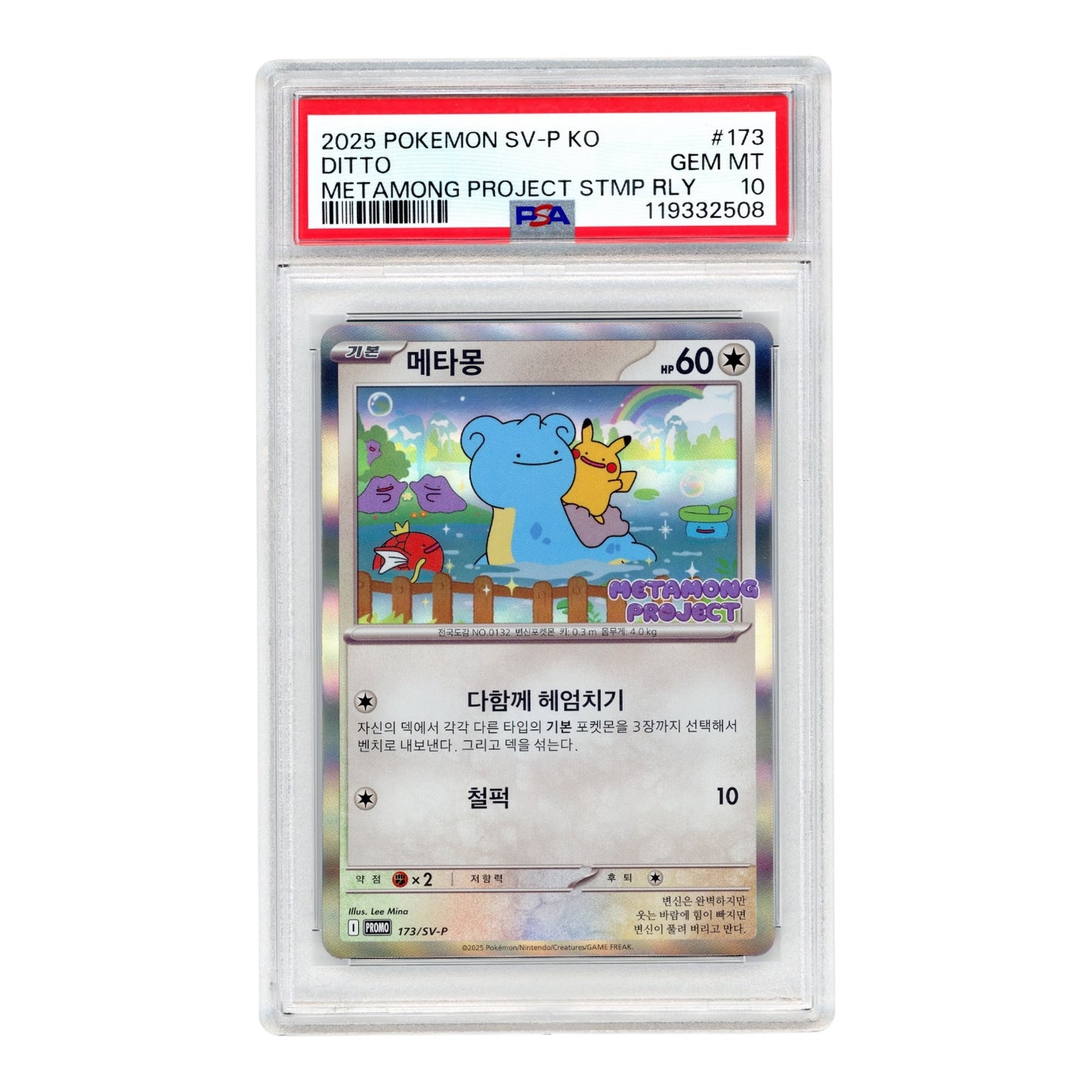 Ditto 2025 Pokemon Korean Metamong Project Stamp Rally Promo #173 PSA 10