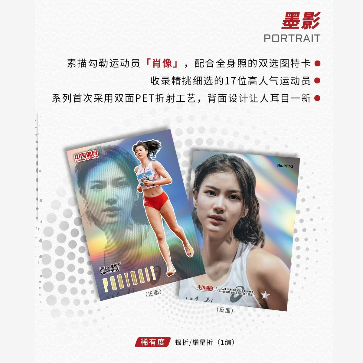2026 中國體育 凌魂系列收藏卡