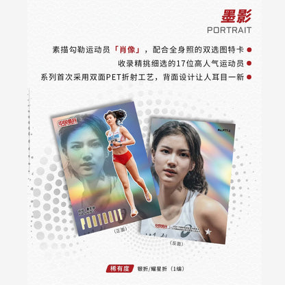 2026 中國體育 凌魂系列收藏卡