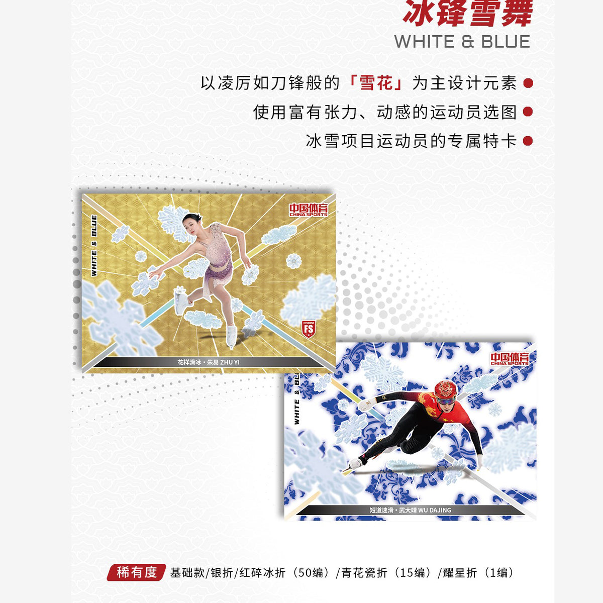 2026 中國體育 凌魂系列收藏卡