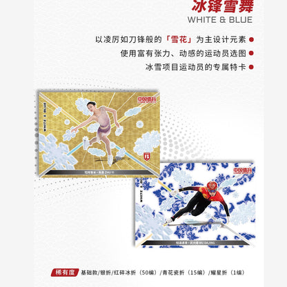 2026 中國體育 凌魂系列收藏卡