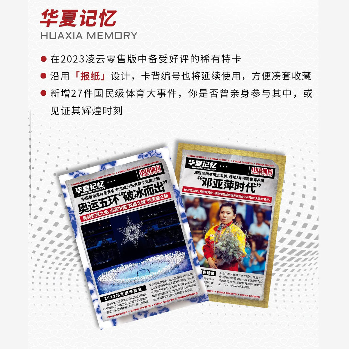 2026 中國體育 凌魂系列收藏卡