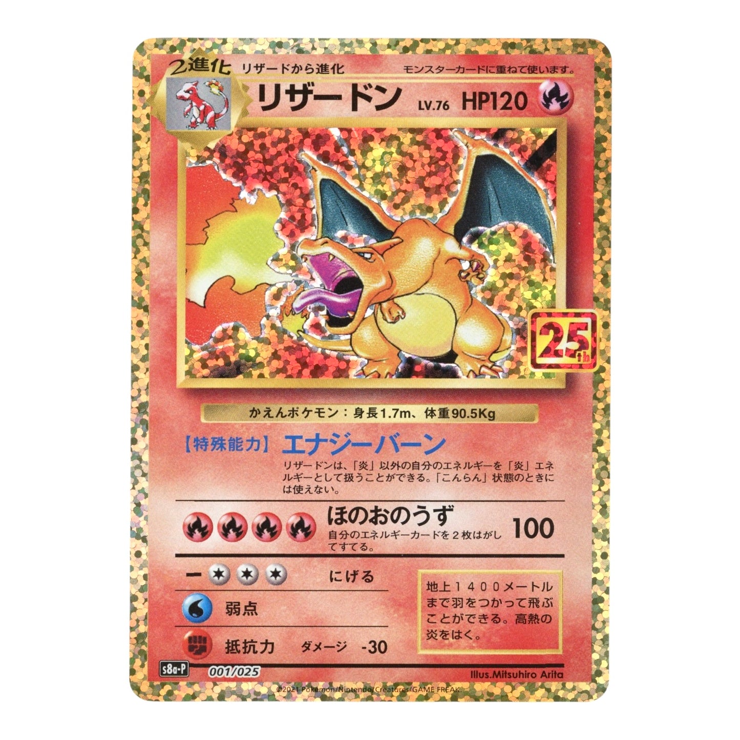 Charizard 2021 Pokemon Japanese 25th Anniversary S8a-P #001