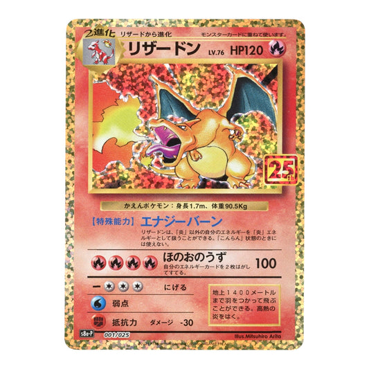 Charizard 2021 Pokemon Japanese 25th Anniversary S8a-P #001