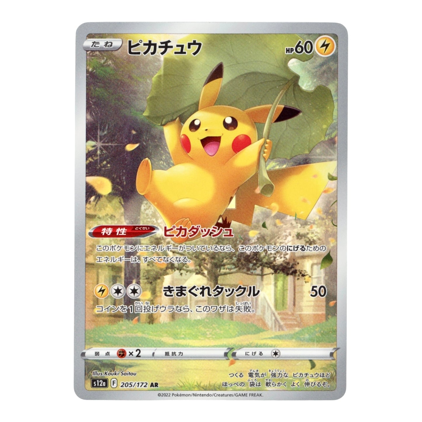 Pikachu 2022 Pokemon Japanese S12a #205 AR