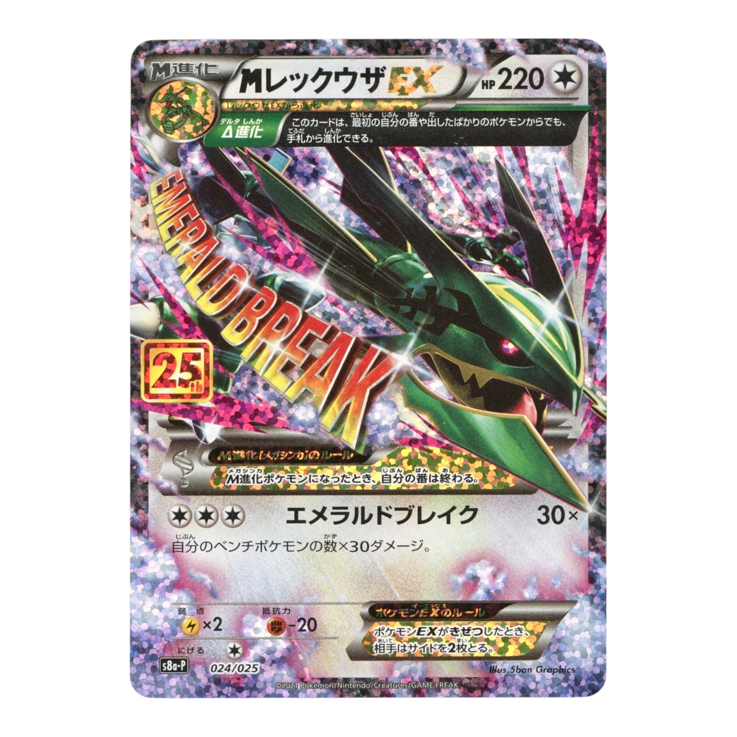 Rayquaza 2021 Pokemon Japanese 25th Anniversary S8a-P #024