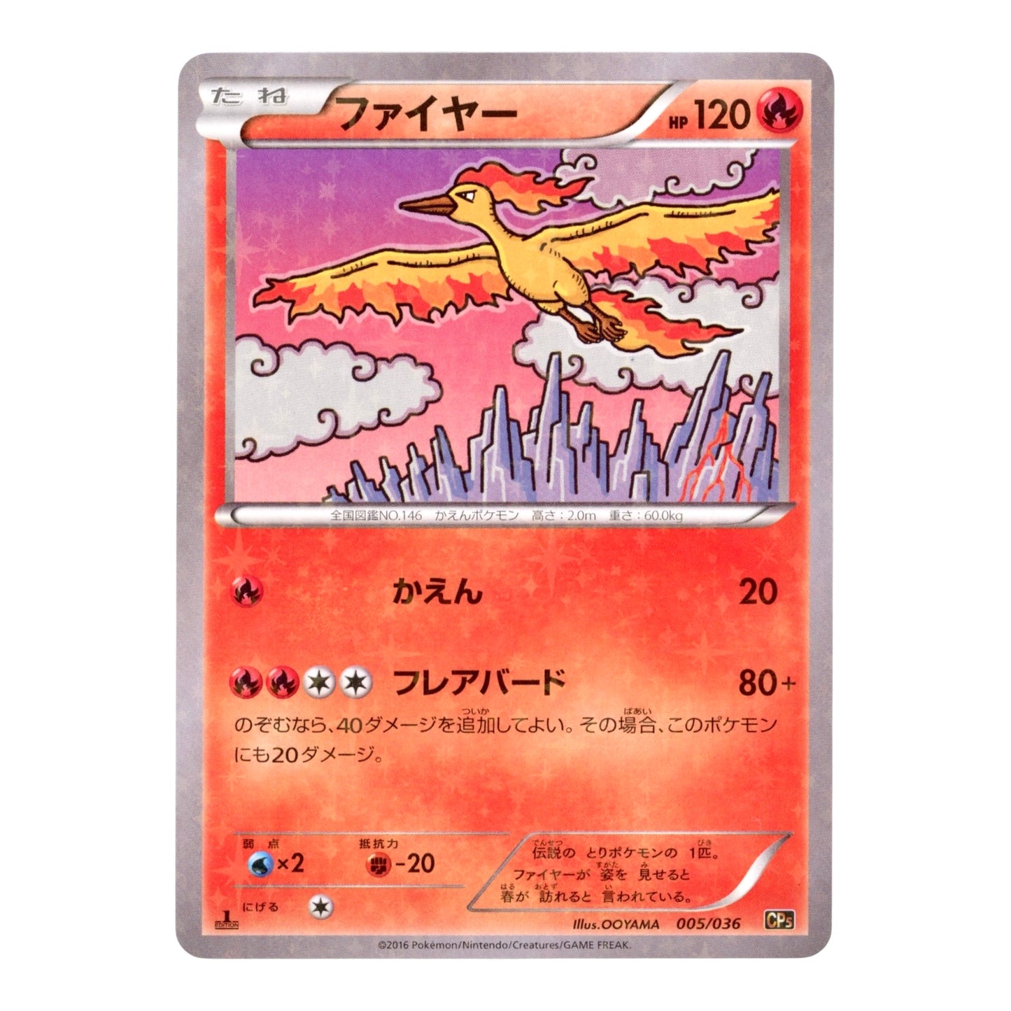 Moltres 2016 Pokemon Japanese Mythical & Legendary Dream Shine 1st Edition #005