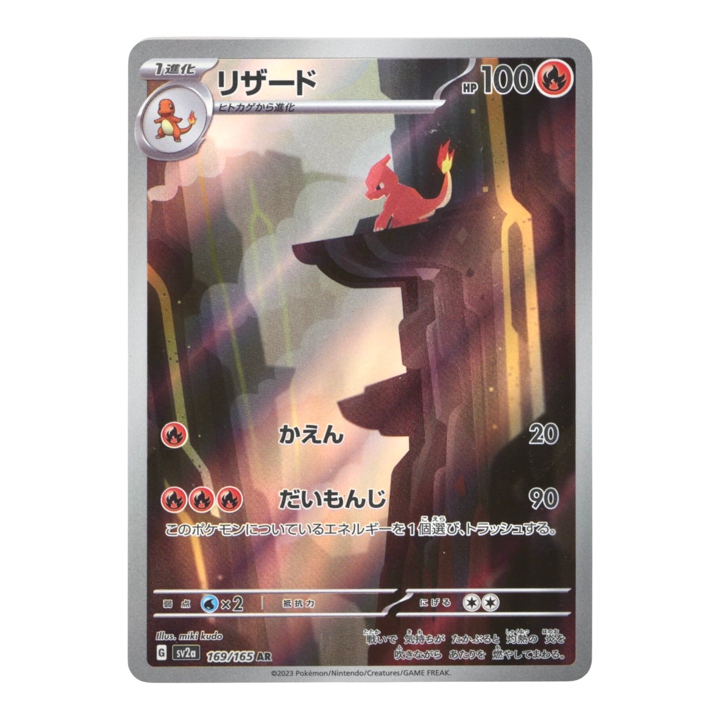 Chameleon 2023 Pokemon Japanese 151 Sv2a #169 AR
