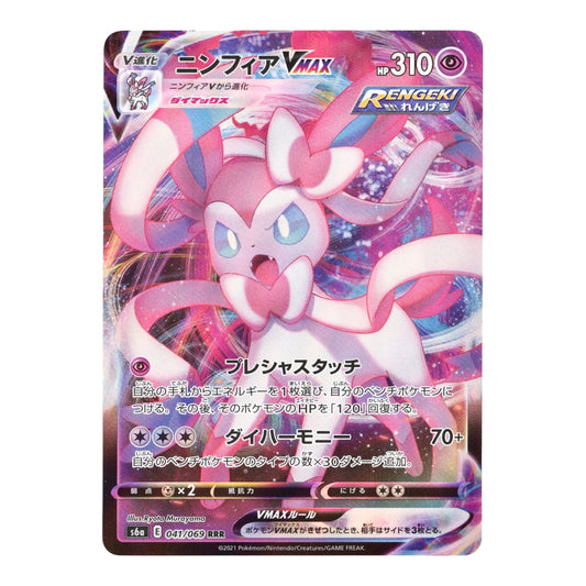 Sylveon VAMX 2021 Pokemon Japanese S6a #041