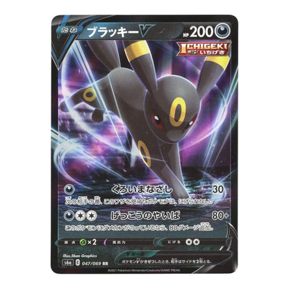 Umbreon V 2021 Pokemon Japanese S6a #047