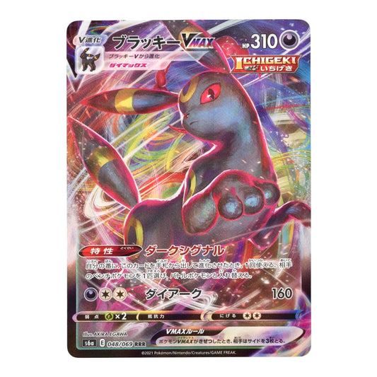 Umbreon VMAX 2021 Pokemon Japanese S6a #048