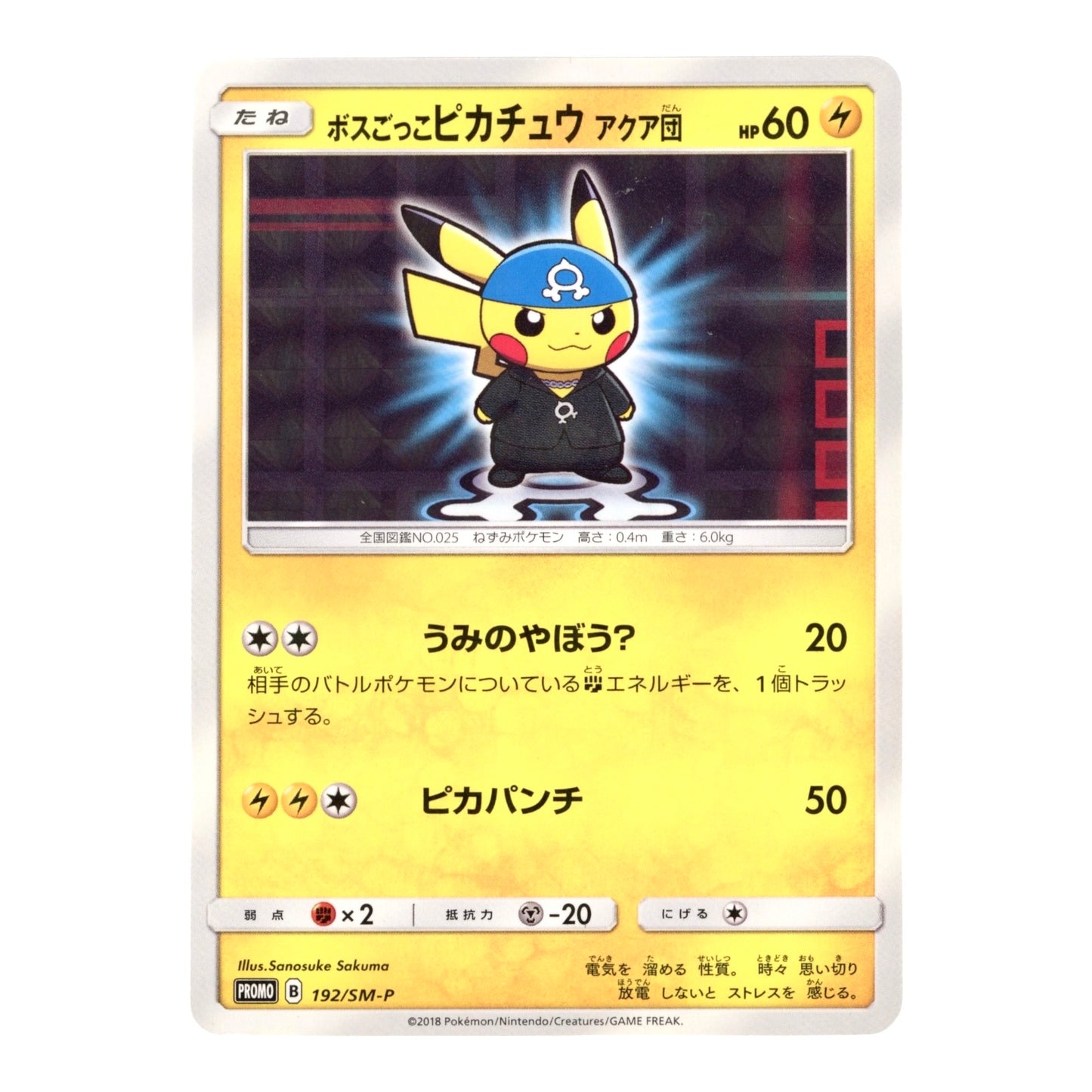 Pretend Boss Pikachu 2018 Pokemon Japanese Promo #192