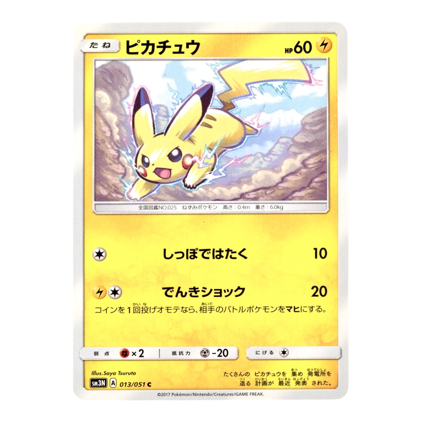 Pikachu 2017 Pokemon Japanese Sm3n #013