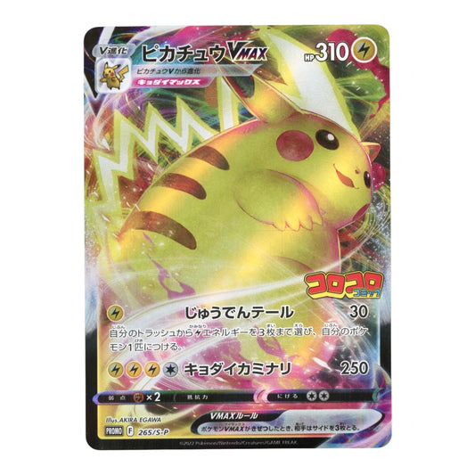 Pikachu VMAX 2022 Pokemon Japanese Corocoro Promo #265
