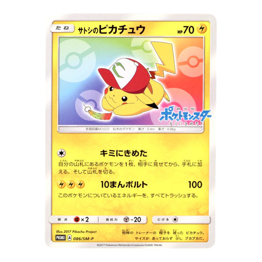 Ash's Pikachu 2017 Pokemon Japanese Promo #086