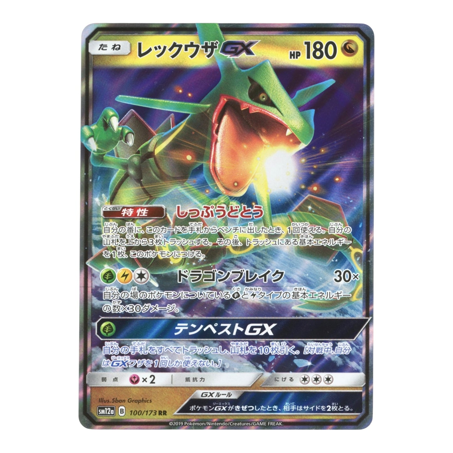 Rayquaza GX 2019 Pokemon Japanese Sm12a #100