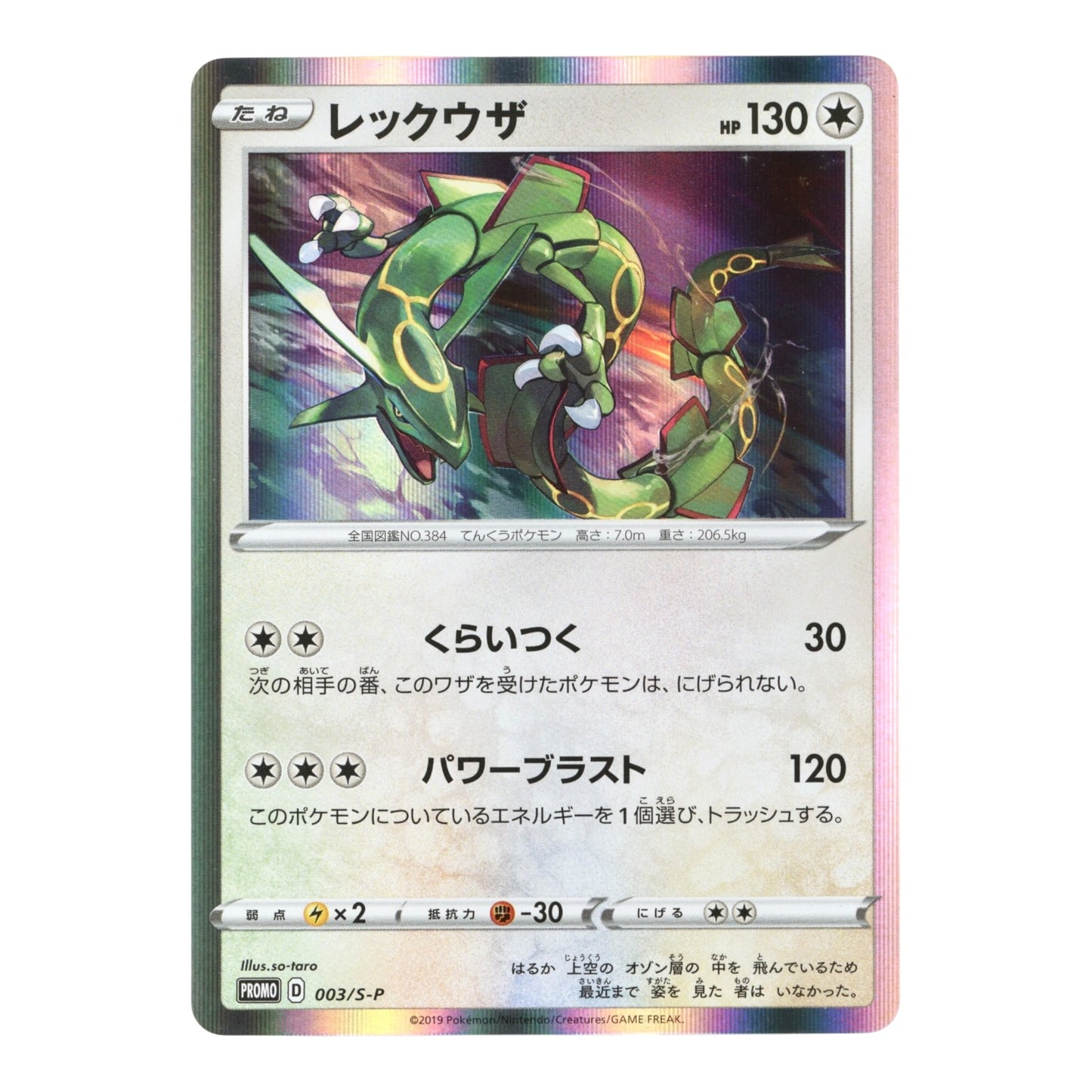 Rayquaza 2019 Pokemon Japanese Promo Holo #003